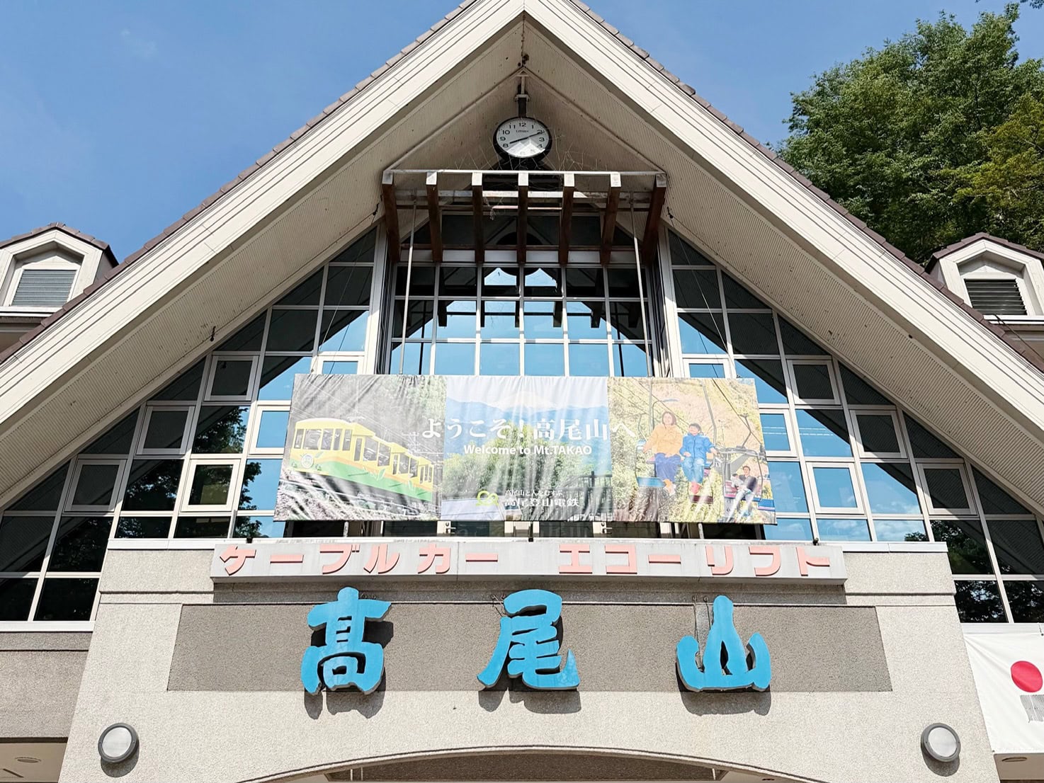 ケーブルカー乗り場がある清滝駅。