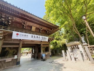 『薬王院』に到着