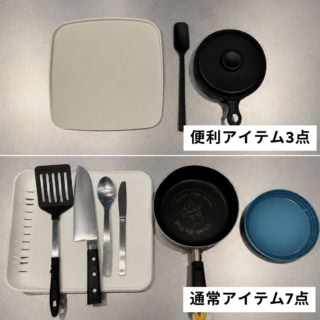 朝食作りの洗い物がこんなに引き算できました!並べてみるとその差は歴然。シンクに溜まる洗い物が半分以下になり、毎朝の負担が劇的に軽くなります!