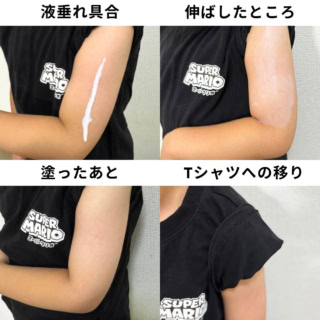 【ピジョン検証結果】みずみずしいウォーターベースなので、3つの中で一番『液垂れ』しやすいのが正直な懸念点。ですが、どうせ子どもはすぐに動き回るので、出したら秒速で伸ばすのが我が家のリアル!(笑) 伸ばした後は驚くほどしっとり肌に馴染み、白浮きやTシャツへの色移りも一切ないので、実用性は十分合格ラインです!