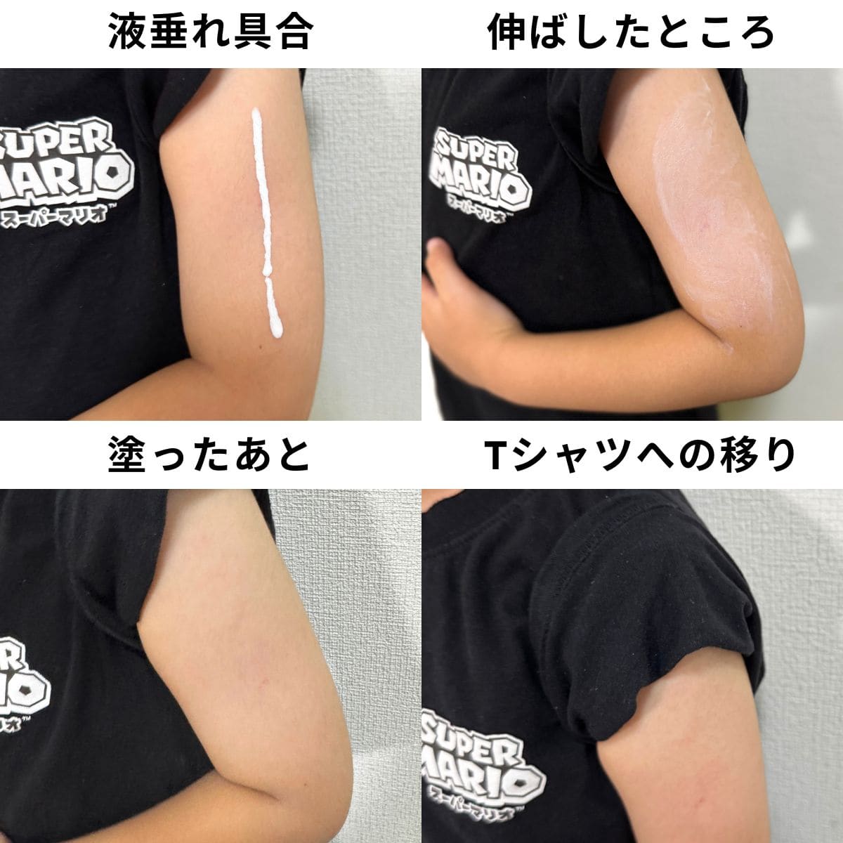 【ママベビー検証結果】今回比較した3つの中で、最も『液垂れ』しにくかったのがこちら! 肌の上にピタッととどまるのに、驚くほどなめらかに伸び広げられます。 伸ばした直後は少し白くなりますが、丁寧になじませれば白浮きも気になりません。