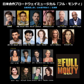 日米合作ブロードウェイミュージカル「フル・モンティ」 演出：トレイ・エレット／脚本：テレンス・マクナリー／作詞・作曲：デイヴィッド・ヤズベック／出演：山本耕史、Adam Chanler-Berat、Greg Hildreth、ゆりやんレトリィバァ、John Hemphil　ほか 原作：映画『フル・モンティ』（97）　ディズニープラス「スター」にて配信中