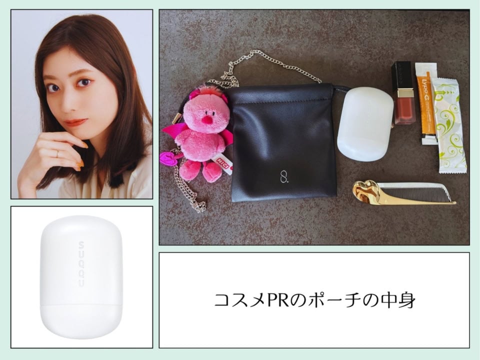 SUQQU PRの【ポーチの中身】コンパクトなバッグにもおさまる少数精鋭のお直しアイテム4品