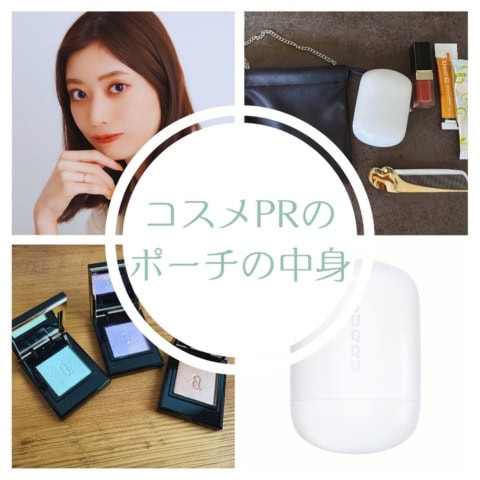 SUQQU PRの【ポーチの中身】コンパクトなバッグにもおさまる少数精鋭のお直しアイテム4品