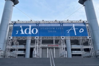 ついにやってきました、日産スタジアム!今回は娘の「推し活」の付き添いとして参戦。会場を包む鮮やかなブルーの熱気に、開演前から圧倒されつつもワクワクが止まりません!
