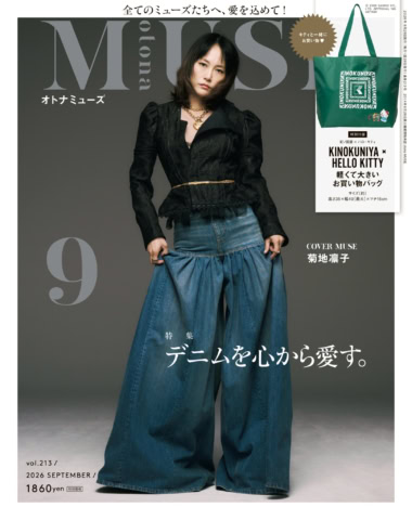 オトナミューズ最新号