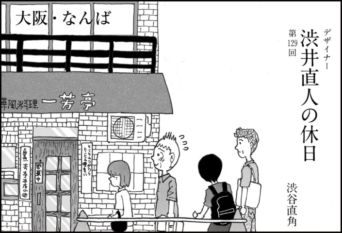 インスタで真っ黒画像を投稿したおじさん仲間が気になって…【マンガ】デザイナー 渋井直人の休日