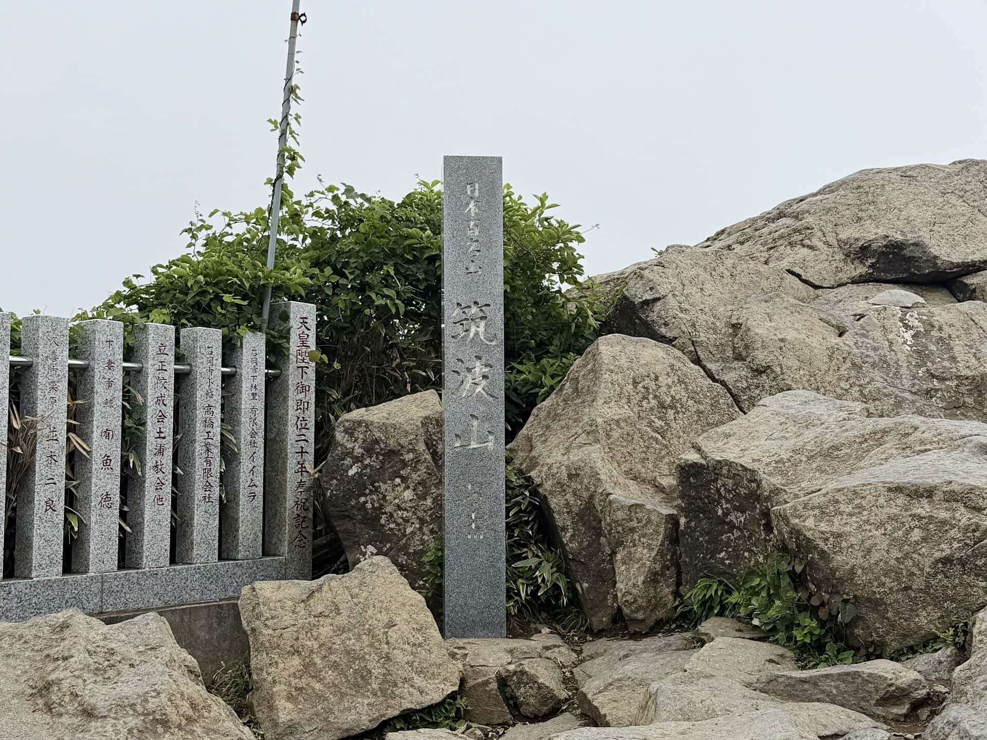 「女体山頂」に到着！