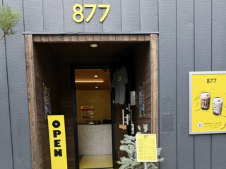 筑波山中腹にあるカフェ「877」
