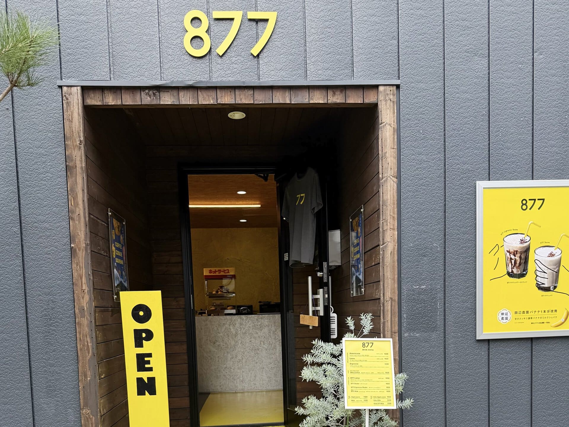 筑波山中腹にあるカフェ「877」