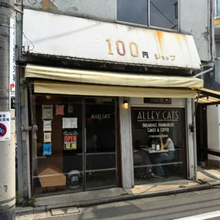 祐天寺の商店街に佇む、元100円ショップのオーニングや骨組みをあえて残したインパクト抜群の外観。ここが海外ダイナーのような空間へとリノベーションされた、話題の「アレイキャッツ」