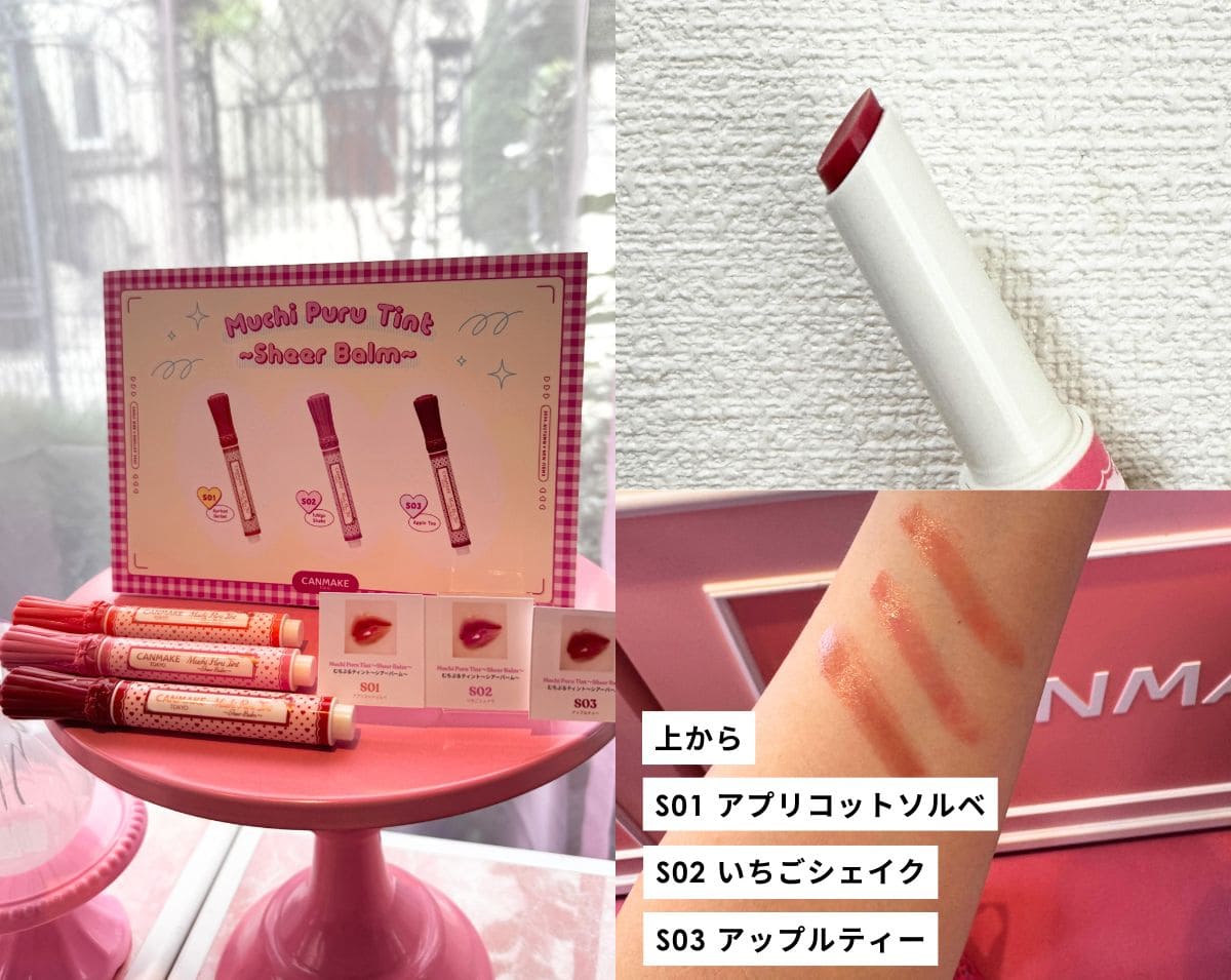 淡さと血色感を極めたこちらは前作より潤い感がアップした上品なツヤ質感は盛り耐性がない大人に最適。クリック式のため片手でサッと使える手軽さも嬉しいポイントです!むちぷるティント〜シアーバーム〜 全3色 ¥880 (キャンメイク)※9月下旬発売