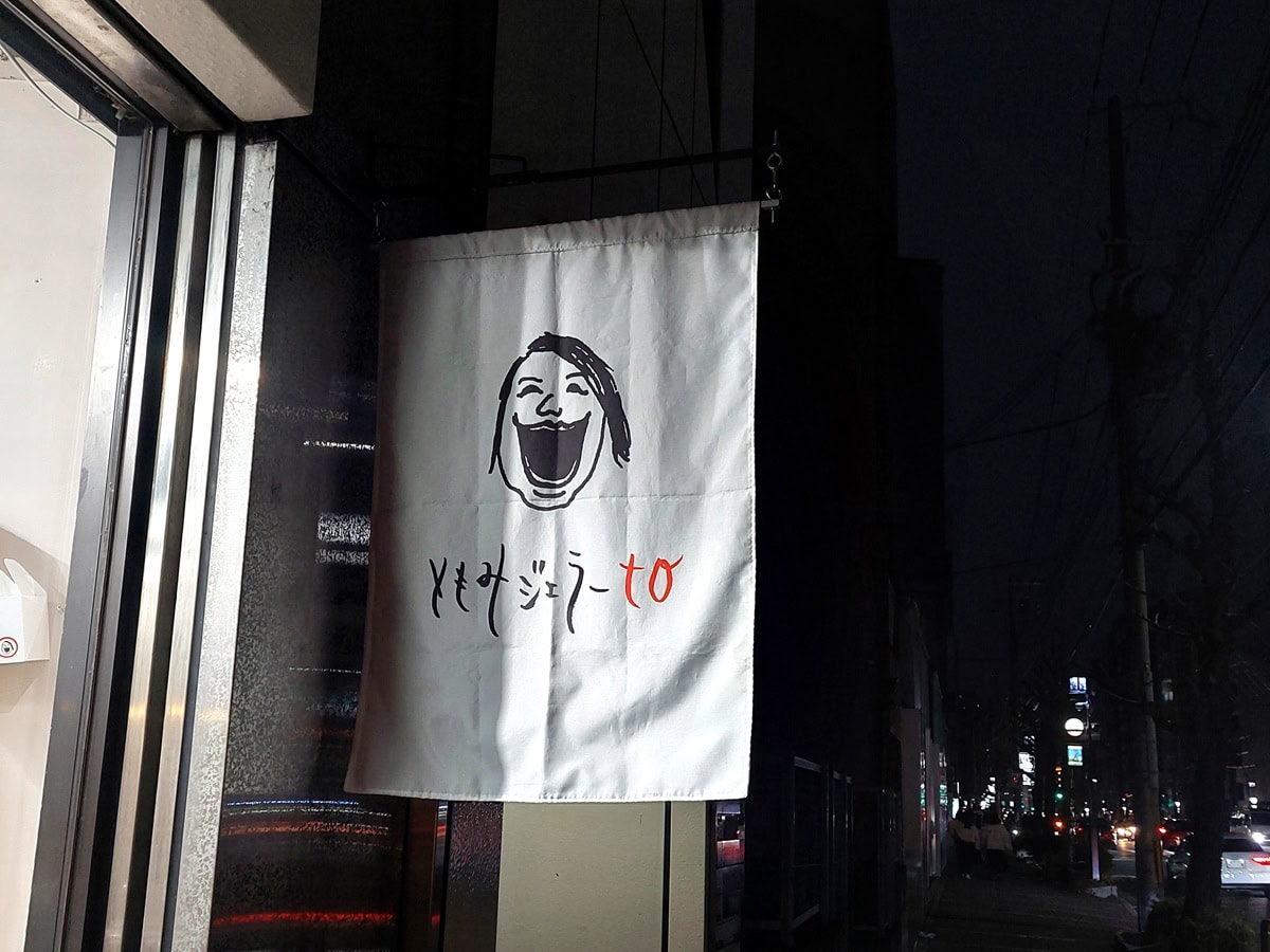 お店の場所は、京阪電鉄京阪本線「清水五条駅」より徒歩1分。