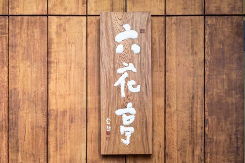 【六花亭】札幌本店限定の銘菓!「もっと買えばよかった…」と後悔する絶品6選