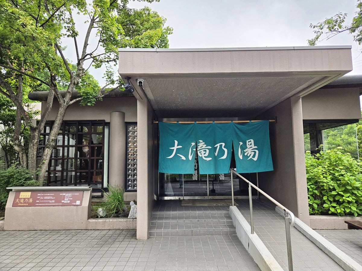 こちらも「三湯めぐり手形」で入浴できる、日帰り温泉施設として人気の「大滝乃湯」。温泉の豊かな成分を水で薄めることなく、自然冷却して適温になるよう源泉が浴槽を順々に巡る「合わせ湯」はぜひ体験して!