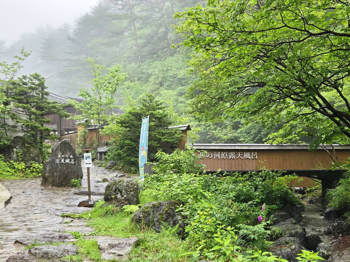 「西の河原露天風呂」は木々に囲まれ、かなりの広さがある露天風呂。