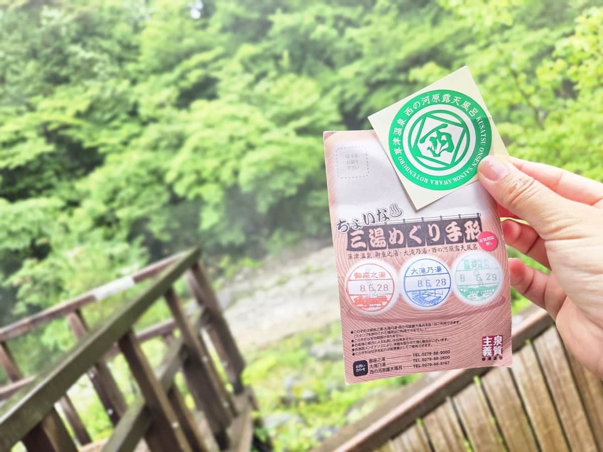 ３つの草津を代表とする外湯をコンプリート！