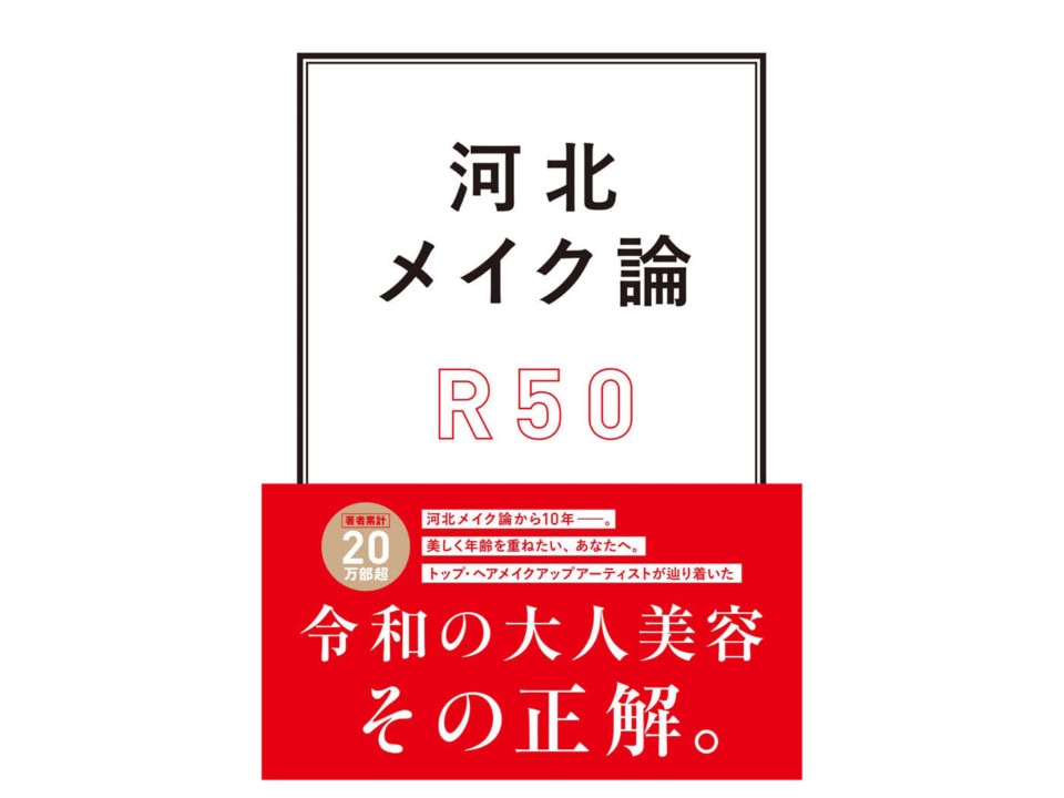 「顔の印象は『呼吸』で変わる」河北祐介が語る40代がずっとキレイでいるための【美容と健康】