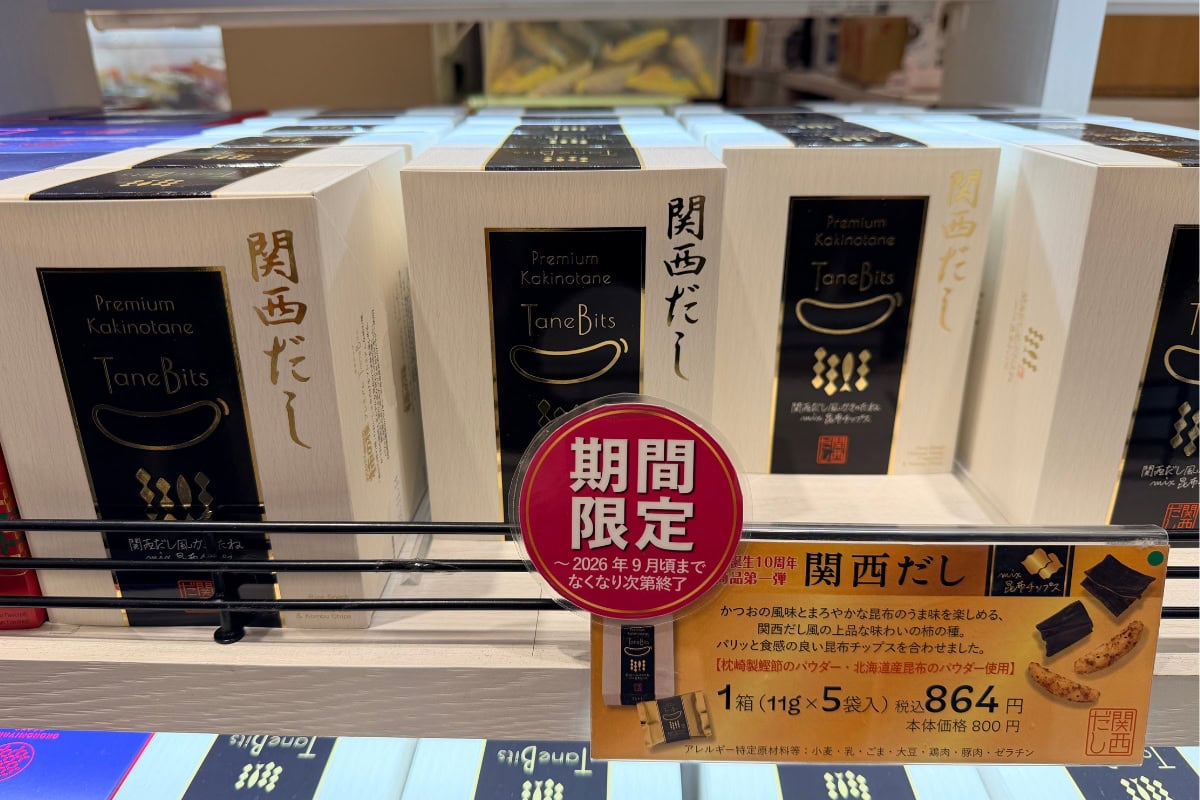 枕崎製鰹節と北海道産昆布の旨みが広がる上品な柿の種に、パリッとした昆布チップスをあわせた風味豊かな和風アソート。期間限定「関西だし」1箱 ¥864