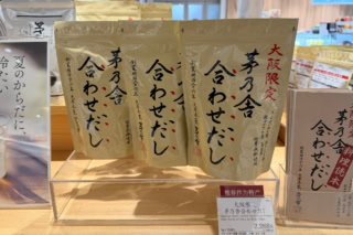 丁寧な出汁づくりでファンが多い茅乃舎から、大阪限定で登場している「合わせだし」 20袋入 ¥2,268円