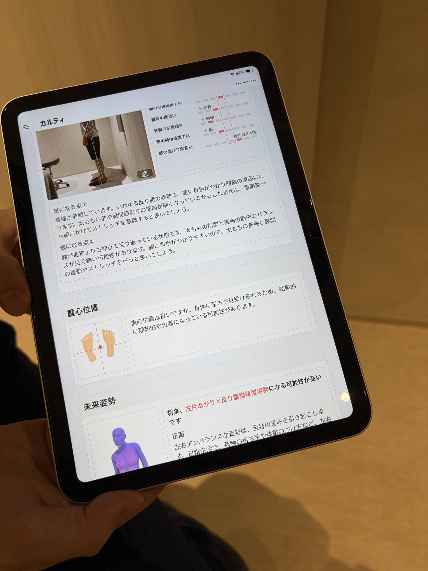 The MEDIのAIによる分析画面