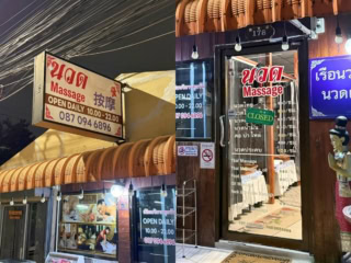 今回1日なのにフットとタイマッサージで2か所行ってしまいました。こちらのタイマッサージが最高に気持ち良かった!お値段も300バーツ(約¥1,500)というお手軽さ