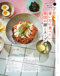 『暑い日に食べたい韓国の麺とスープ』特集より。インスタントではなく、ちゃんとソースから作るビビン麺です。