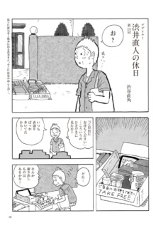 『デザイナー 渋井直人の休日』より。お散歩中に出合ったラッキーをめぐるストーリーです。