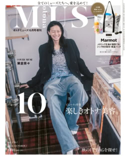 増刊号の表紙はこちら♡オトナミューズ10月号は8月28日発売。表紙の榮倉奈々さんとマーモットの洒落過ぎバッグが目印です！