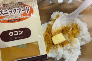 ターメリックの鮮やかな黄色がポイント。ウコン成分が代謝をサポートしてくれます。