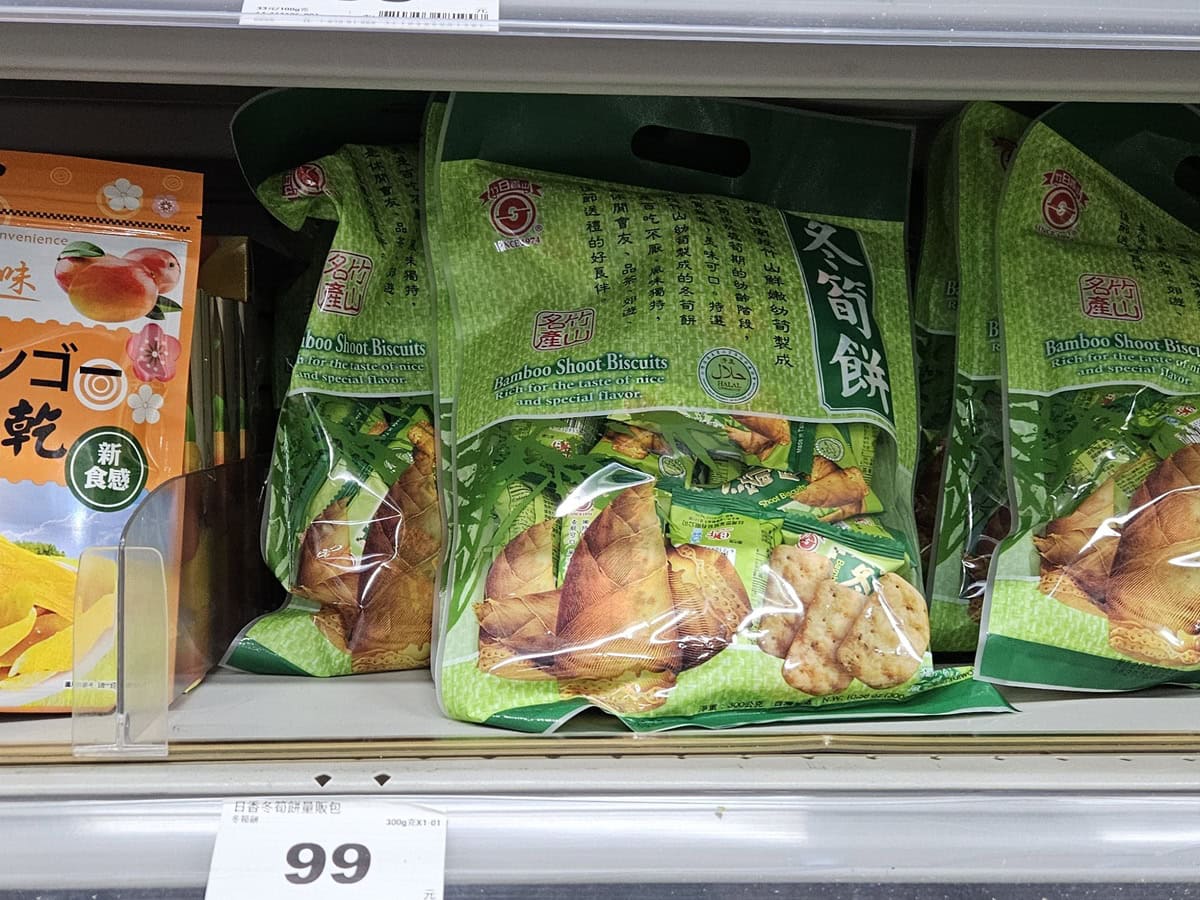 ちなみに…バラまき土産には「冬筍餅」という、ほんのり甘くサクサクのタケノコクラッカーもおすすめ！