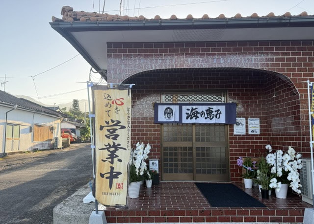活気のある居酒屋「地魚料理 海の恵み」