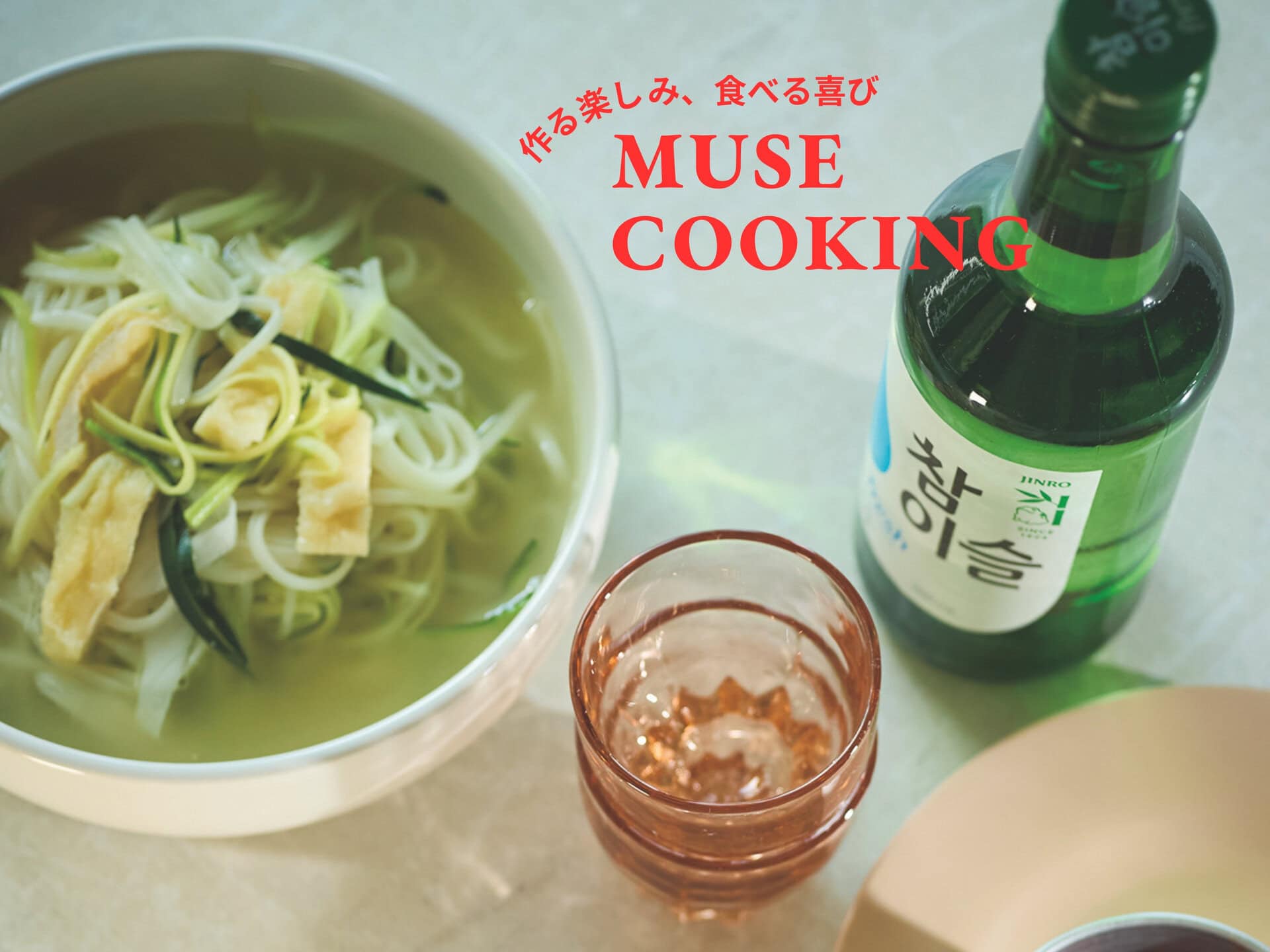 家にある乾麺でサクッと完成！料理家・大庭英子さん直伝の絶品『カルグクス』レシピ
