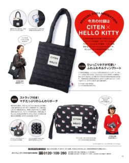 11月号の付録はCITEN×Hello Kittyの「ひょっこりタグが可愛いふわふわキルティングトート」、11月増刊号の付録は「ストラップ付き！ マチたっぷりのふんわりポーチ」なんです。上が11月号、下が11月増刊号の付録です。