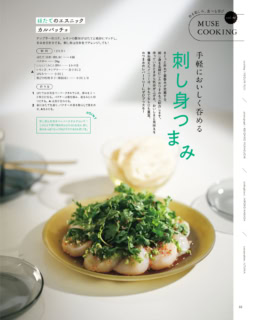 今月のレシピは「刺し身つまみ」。ほたてをわさび醤油じゃなくナンプラーやにんにくで食べちゃおうという果敢な姿勢、イイですね～！