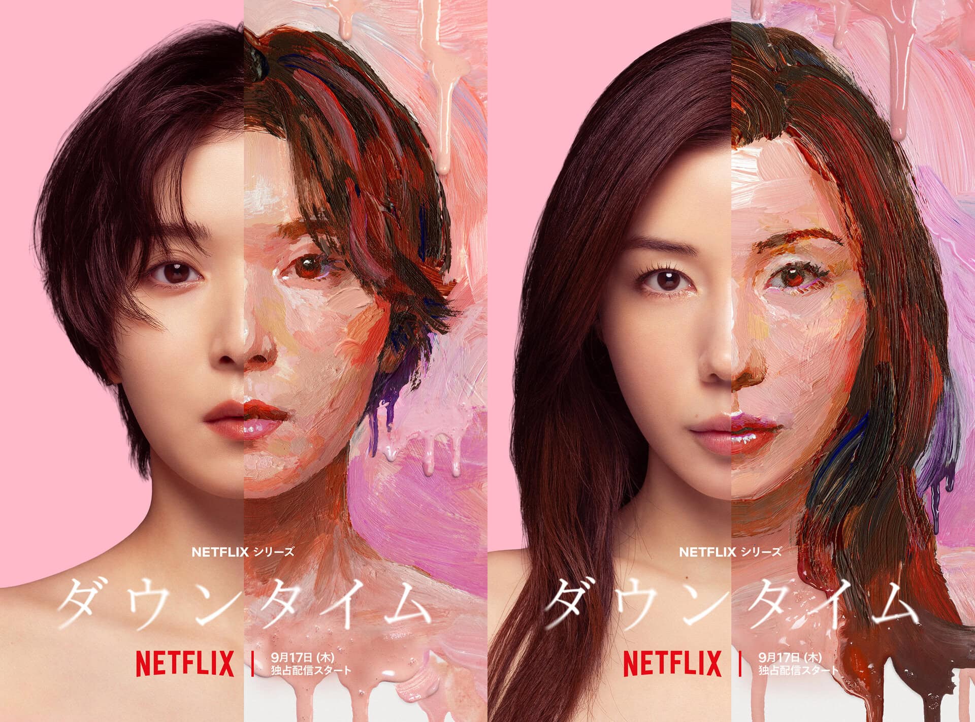 Netflixシリーズ『ダウンタイム』 story 形成外科医の文(松岡茉優)は、ある日行った緊急オペが原因で大学病院を去ることに。そんな彼女をスカウトしたのは、カリスマ的人気を誇る美容外科クリニック院長の凛(仲里依紗)。実家の借金を背負った文は、美容外科には抵抗があったものの、凛の誘いに乗るのだが……。 監督:Yuki Saito/出演:松岡茉優、仲里依紗、間宮祥太朗、田中みな実、シシド・カフカ、増子直純、武田創世、研ナオコ、風間俊介、永作博美、渡部篤郎 ほか/配信:9月17日より、Netflixにて独占配信開始