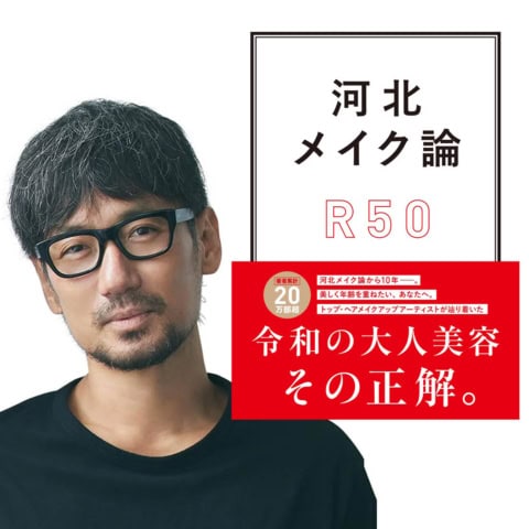 「全ては筋肉」「美容医療の前に」【河北裕介インタビュー完全版】40代がずっとキレイでいるために