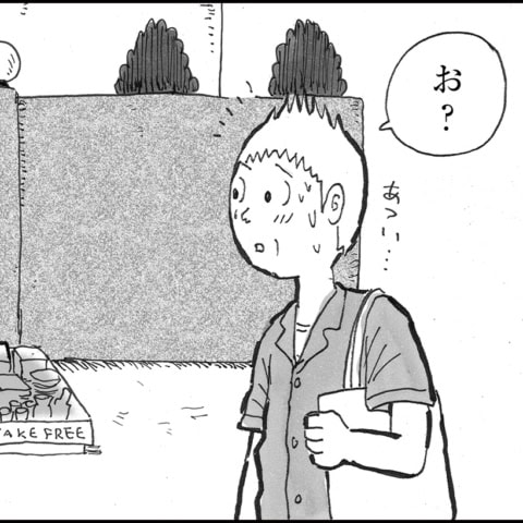 渋井さんの一粒万倍日⁉ 女のコから突然「顔ファン」と言われ…【漫画】デザイナー 渋井直人の休日