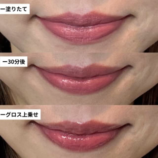塗りたてもふんわりマットな仕上がりですが、30分ほど置くと密着度が増してよりマットに変化し、全く色移りしない状態に!付属のジェル(グロス)を重ねると、上品なツヤ感がプラスされて一気に口元に色っぽさが宿ります。気分やシーンに合わせて1本で質感を操れるのが優秀すぎる!