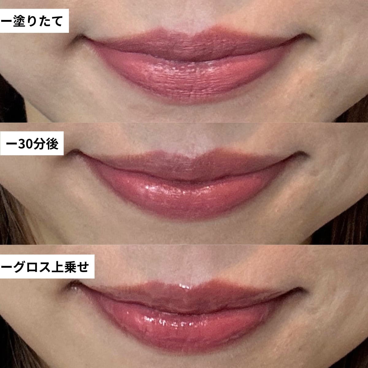 塗りたてもふんわりマットな仕上がりですが、30分ほど置くと密着度が増してよりマットに変化し、全く色移りしない状態に！付属のジェル（グロス）を重ねると、上品なツヤ感がプラスされて一気に口元に色っぽさが宿ります。気分やシーンに合わせて1本で質感を操れるのが優秀すぎる！