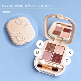 色で遊んで、輝きで惹きつけて。私らしさを目元で彩る着回しアイカラーパレットの限定色。アイデザイン パレット 4g
