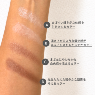 光をまとう煌めきと、肌になじむやわらかな血色感。ベースから締め色まで計算し尽くされた配色は、デイリーメイクの心強い味方!