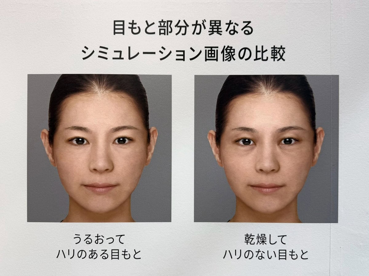 人の顔で一番最初に目がいくパーツが”目もと”なんだそう。そこでチェックした会場のシュミレーション画像。この画像、目もと以外は全く同じなんです。ここまで印象が変わるとは…