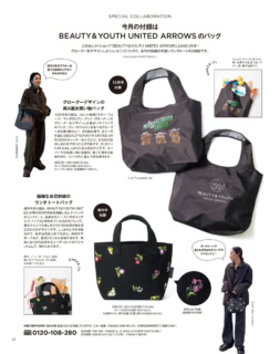 オトナミューズ12月号の付録は『BEAUTY&YOUTH UNITED ARROWS グローグーデザインの両A面お買い物バッグ』も、オトナミューズ12月増刊号の付録は『BEAUTY&YOUTH UNITED ARROWS 繊細なお花刺繍のランチトートバッグ』です。