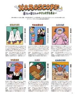 暮れの酉さんによる12星座の今月のやさしすぎる星占いも好評です。