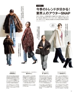 『今季のトレンドが分かる!業界人アウターSNAP』より。スーパーおしゃれな皆様が選んだアウターから、トレンド傾向も見えてくるってもんです。