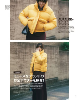 オトナミューズの誌面作りに欠かせないいくつもの人気ブランドの今季のアウターをパトロールしたのが『ミューズなブランドのお宝アウターを探せ!』。佐藤栞里さんの笑顔のようにキレイなイエローのダウンブルゾンは、AURALEEの大定番アイテム。定番ってね、みんながイイって認めたから定番になれるんですよ~!