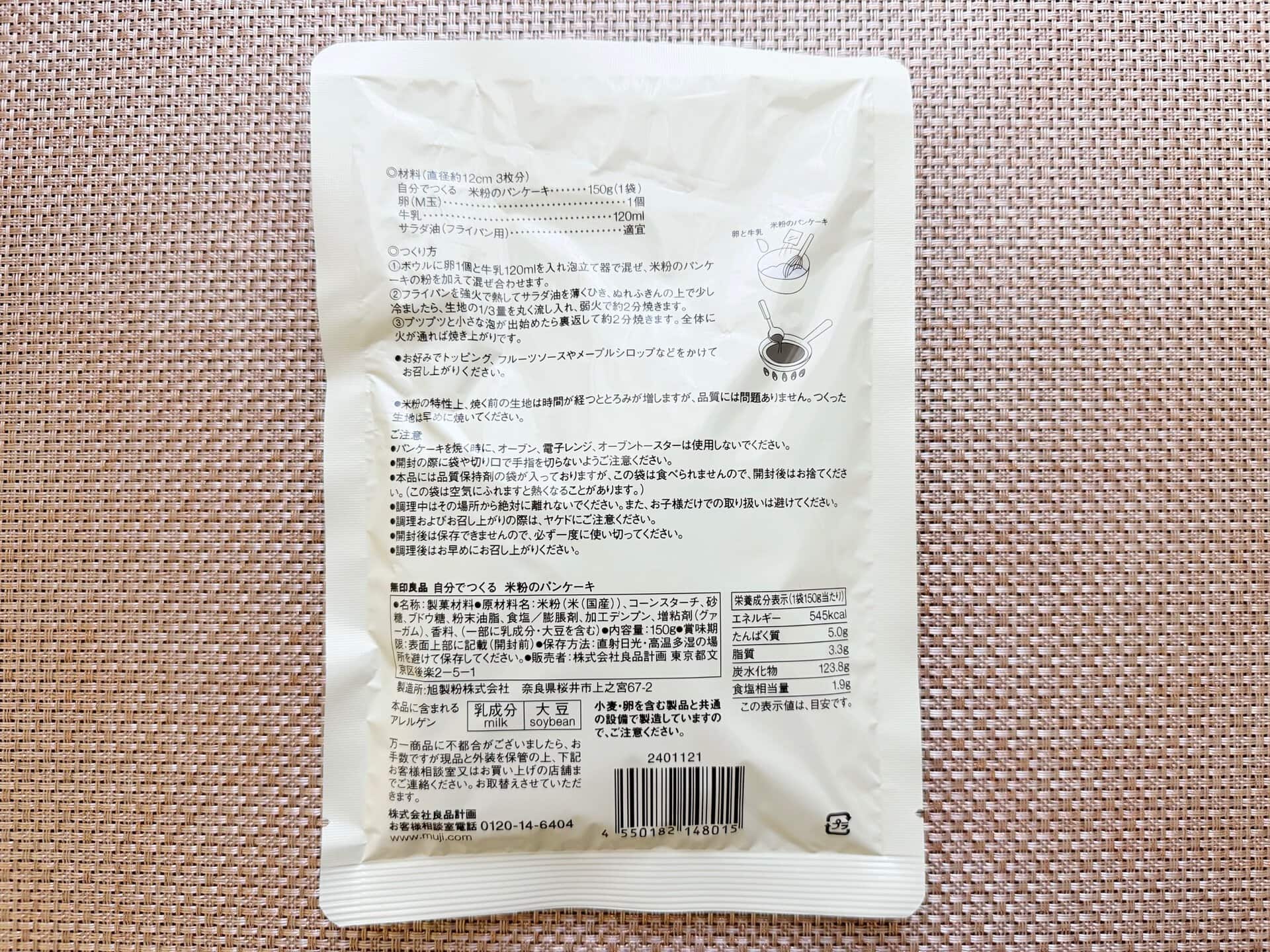 無印良品「米粉のパンケーキ」パッケージ