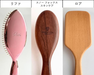 ブラシ背面のデザイン比較。華やかなメタリックカラーのリファ、上質なウッド調のスノー フォックス スキンケアとロアで好みの質感をチョイス。