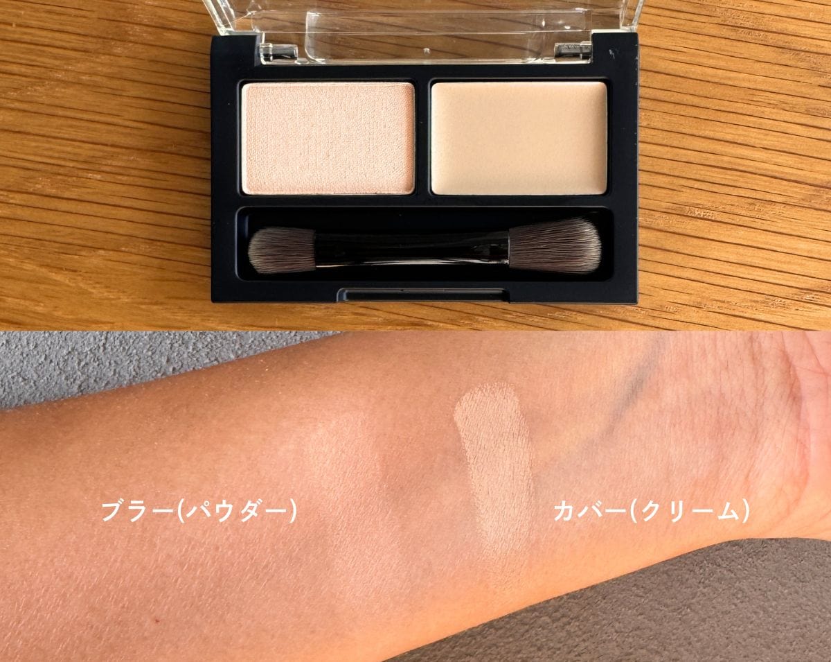 最大のポイントは「パウダー→クリーム」の順で重ねること。先に左のパウダーで繊細な光のベースを仕込んで目元の凹凸をふっくら見せ、その上から右のクリームを重ねて色ムラや影をピンポイントで補正することで、厚塗り感のない素肌っぽい仕上がりが叶います。
